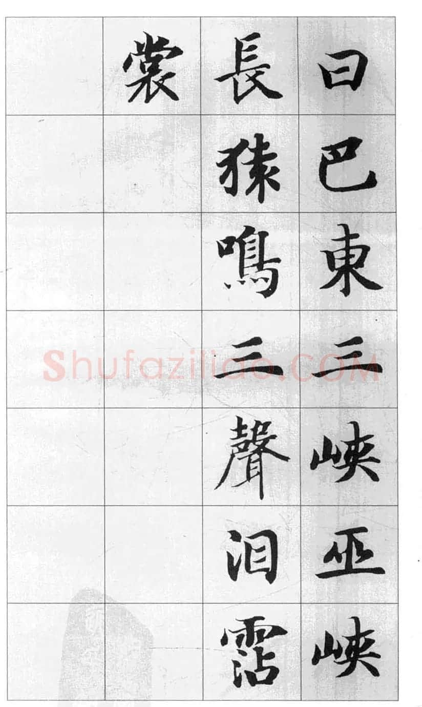 行书字帖欣赏《智永千字文集字古文》 | 毛笔行书字帖