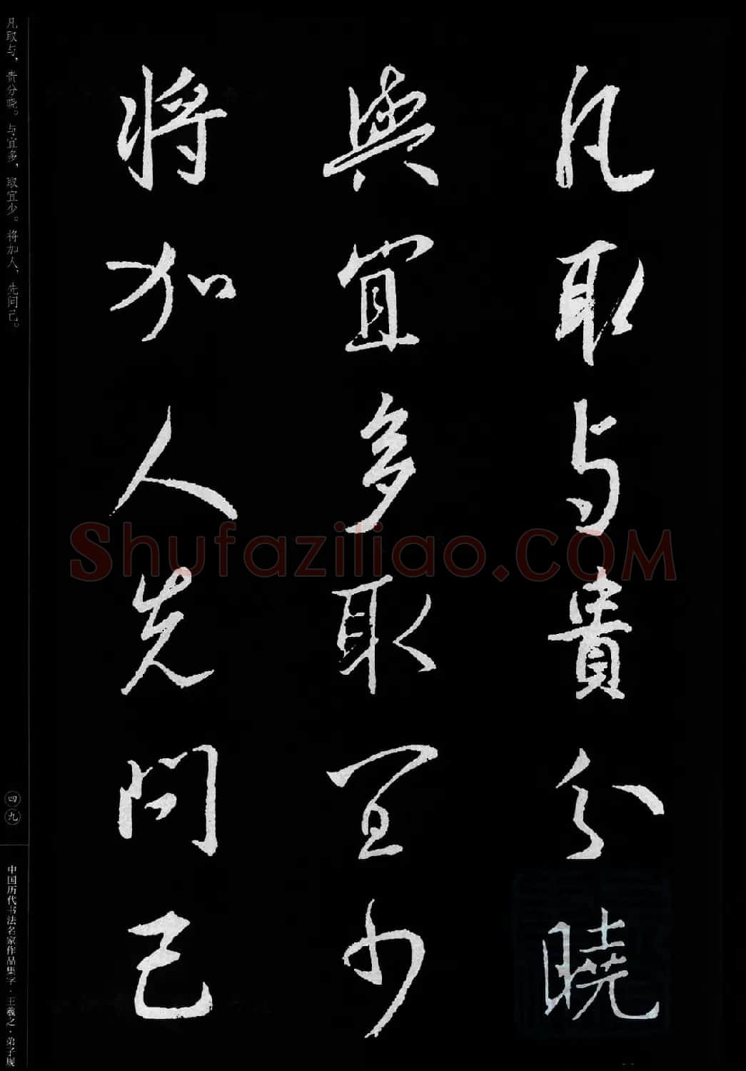 王羲之圣教序集字《弟子规》 | 书法名家作品欣赏