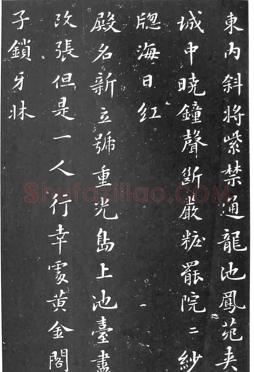 苏东坡楷书欣赏《花蕊夫人宫词》 | 软笔书法作品