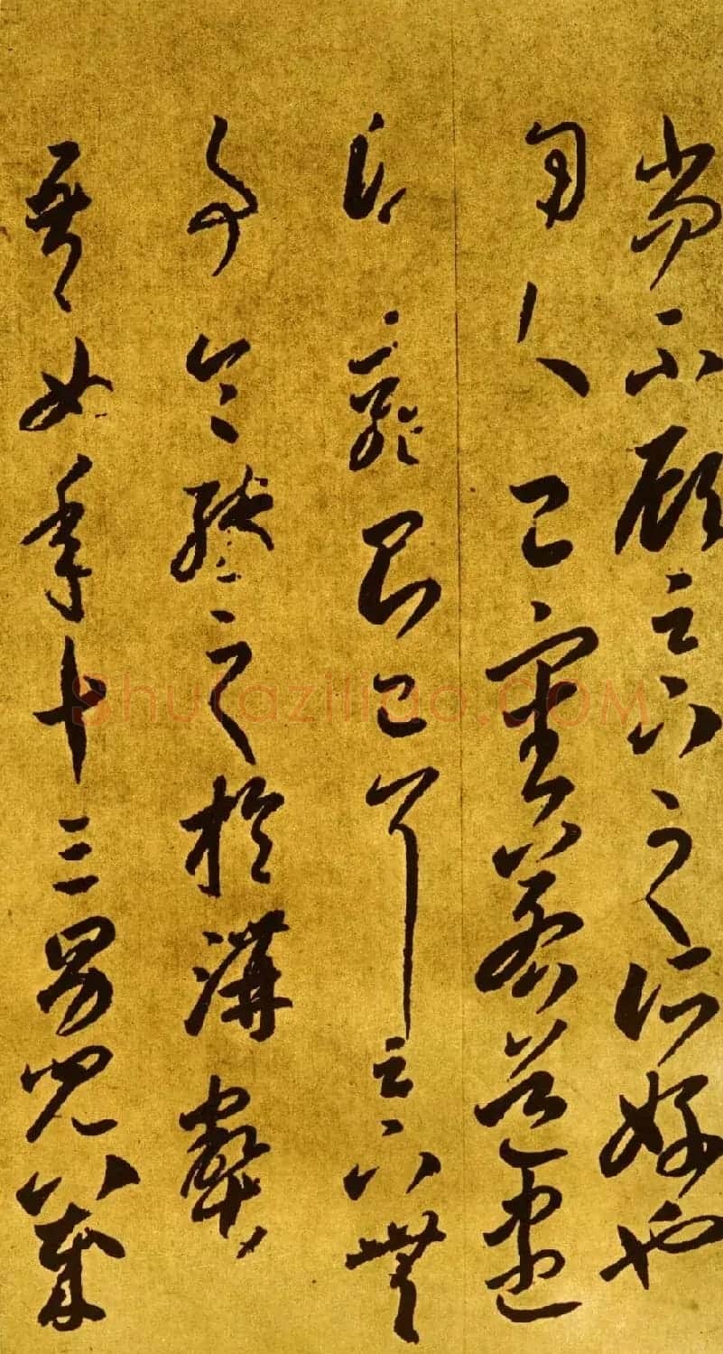 唐代李怀琳书法《嵇康与山巨源绝交书》 | 书法作品欣赏