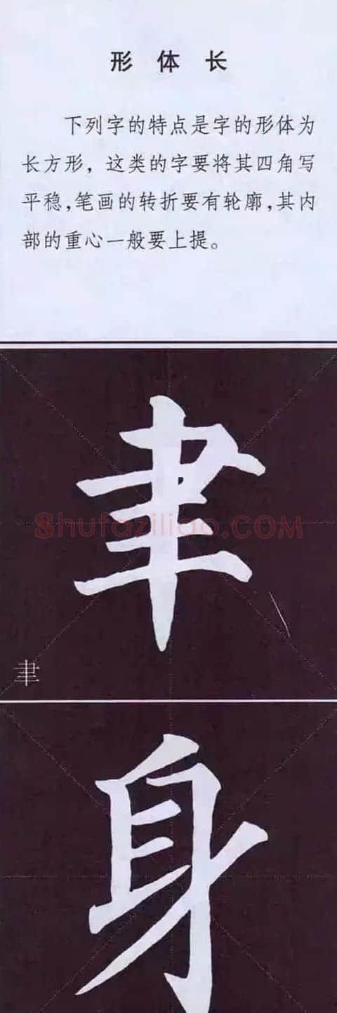 颜真卿楷书字帖《颜体字书法要诀》 | 软笔楷书字帖