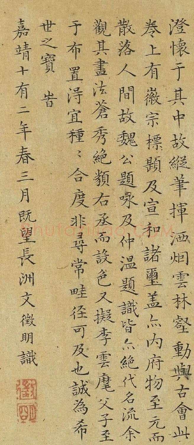 文徵明小楷题渔村小雪图 | 书法名家作品欣赏