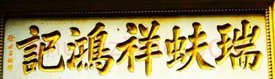 民国大总统徐世昌书法作品 | 书法作品欣赏