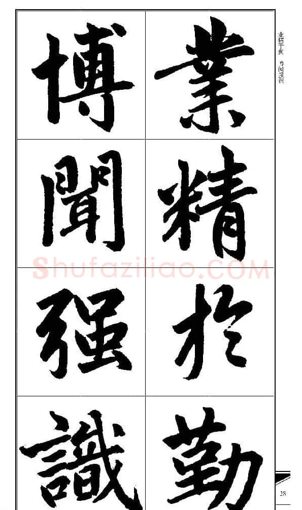 锦言精华--赵孟頫楷书大格集字帖 | 毛笔楷书字帖