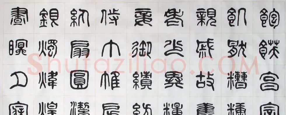 刘廼中书法长卷欣赏《汉篆千字文》 | 书法长卷