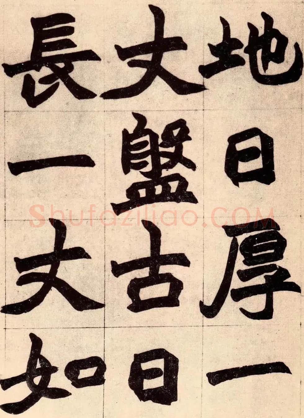 书画大师赵撝叔字帖《赵之谦北碑书》 | 软笔楷书字帖