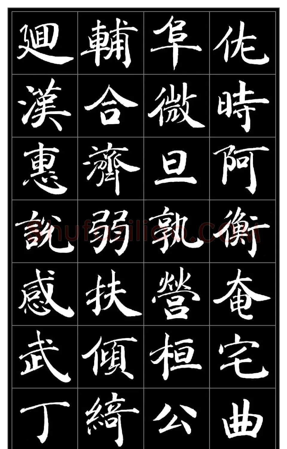 范笑歌楷书《千字文》 | 软笔楷书字帖
