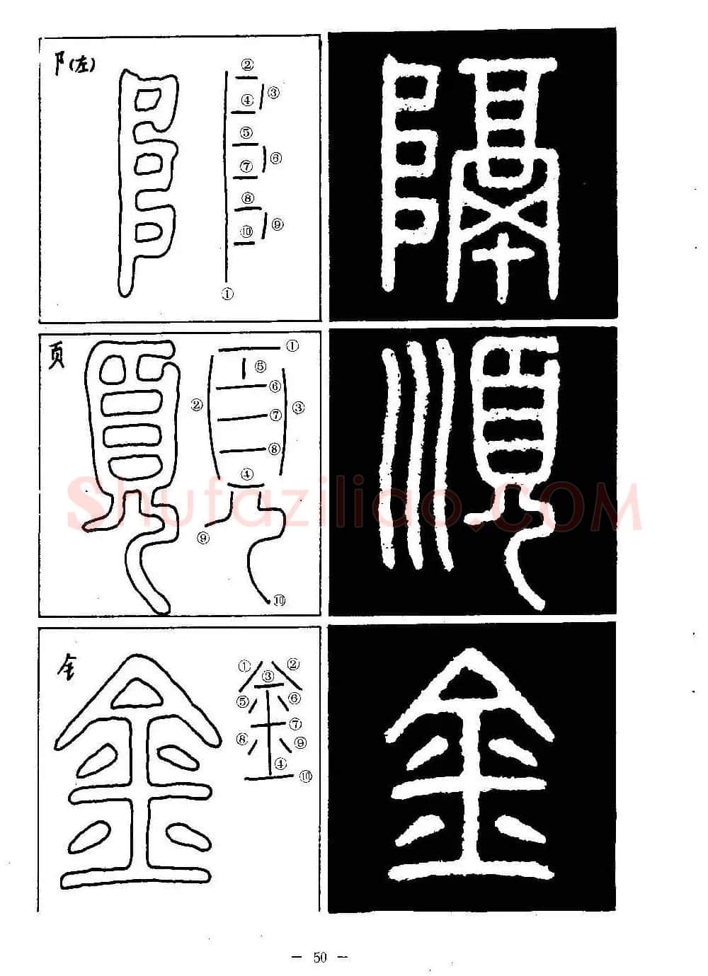 篆书字帖欣赏《秦·泰山刻石》大图 | 软笔篆书字帖