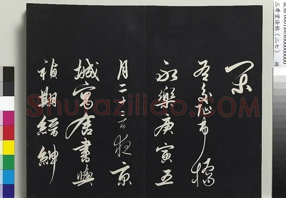明代解缙行草书诗帖《去岁端阳奉御筵》 | 书法碑帖