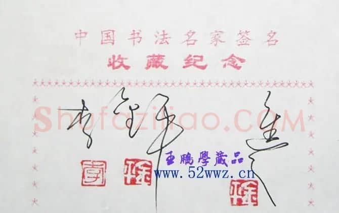 李金平硬笔书法签名 | 书法名家作品鉴赏
