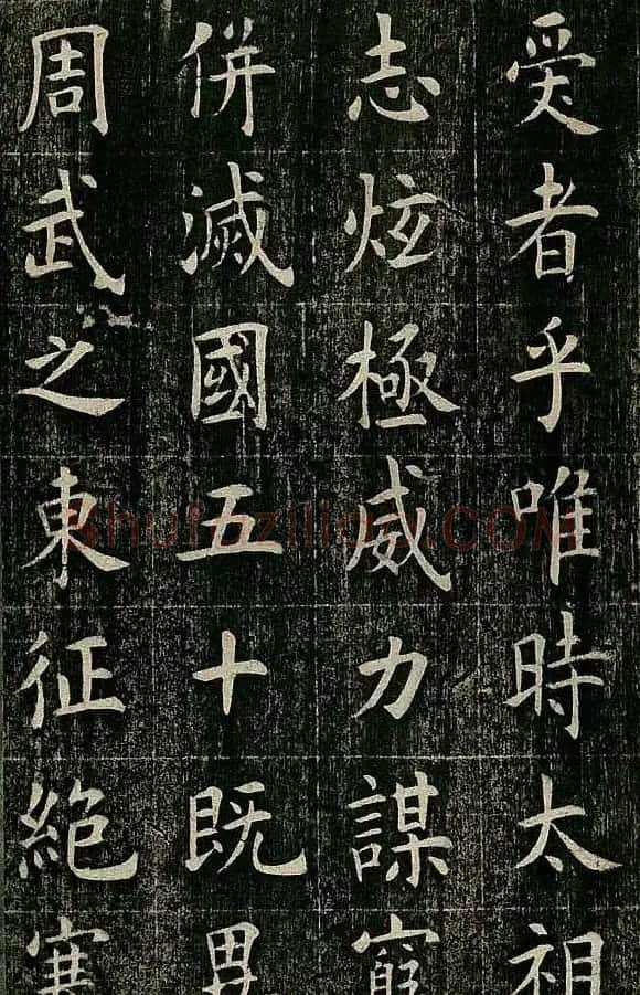 曹鸿勋欧体楷书《重修玉清宫碑铭》 | 书法碑帖