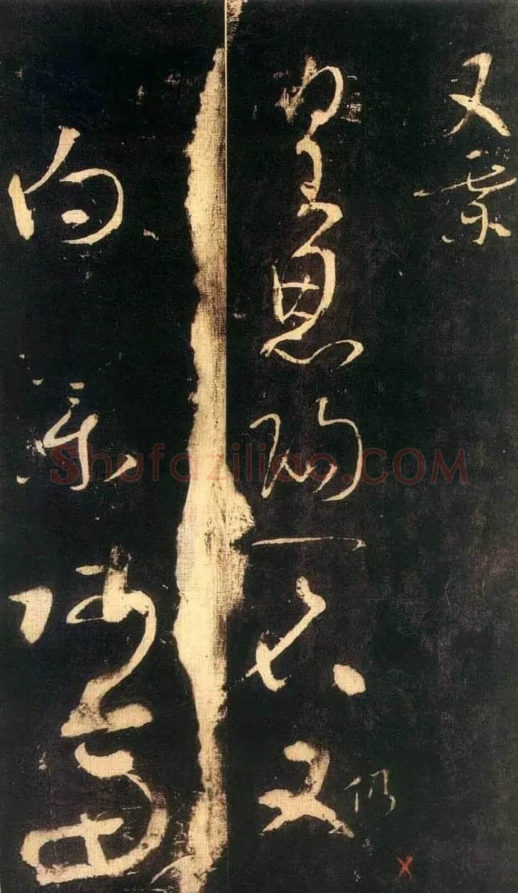 唐代张旭草书欣赏《残秋入洛阳帖》 | 书法碑帖