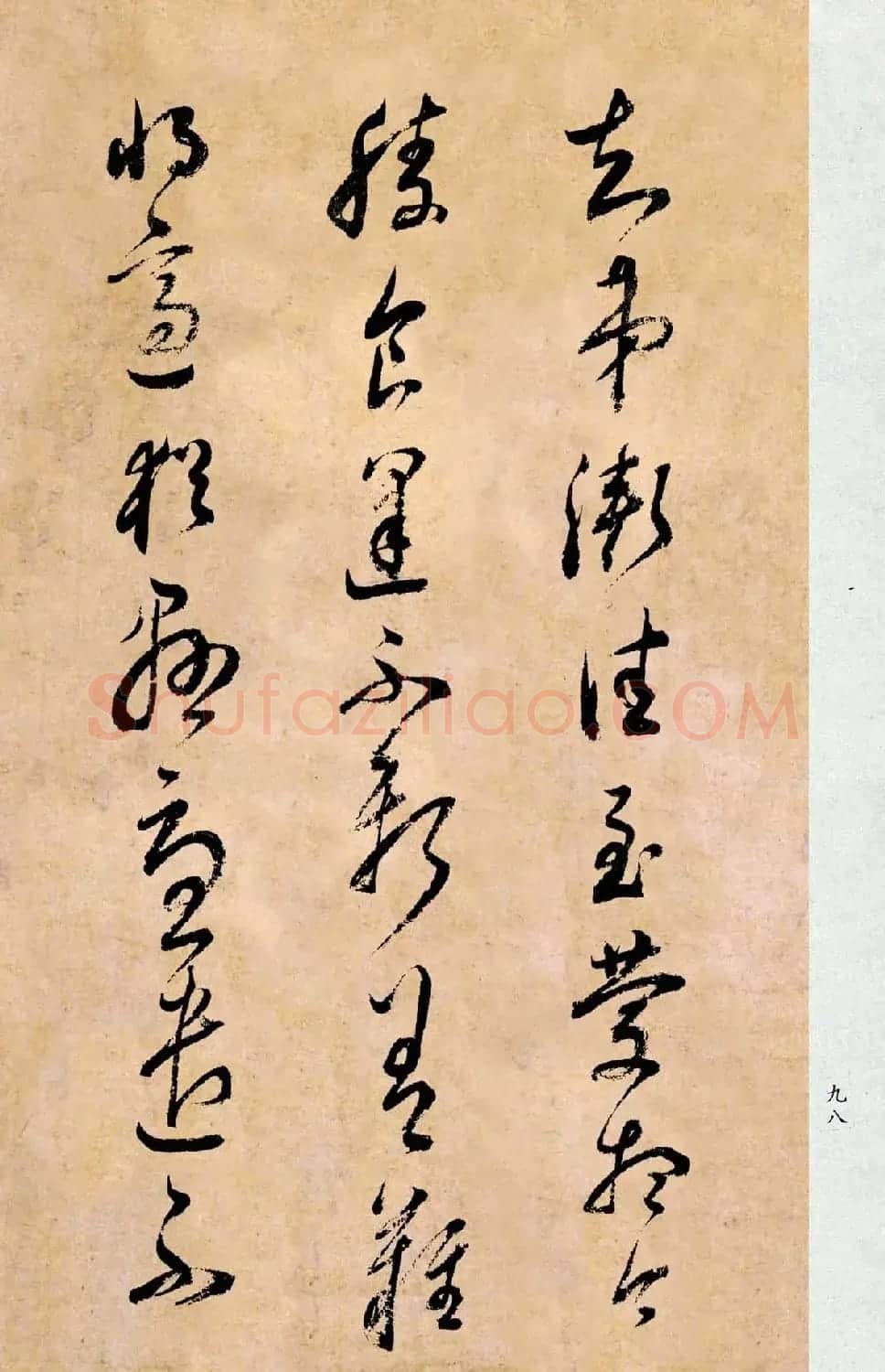 董其昌书法临《淳化阁帖第二卷》 | 书法碑帖
