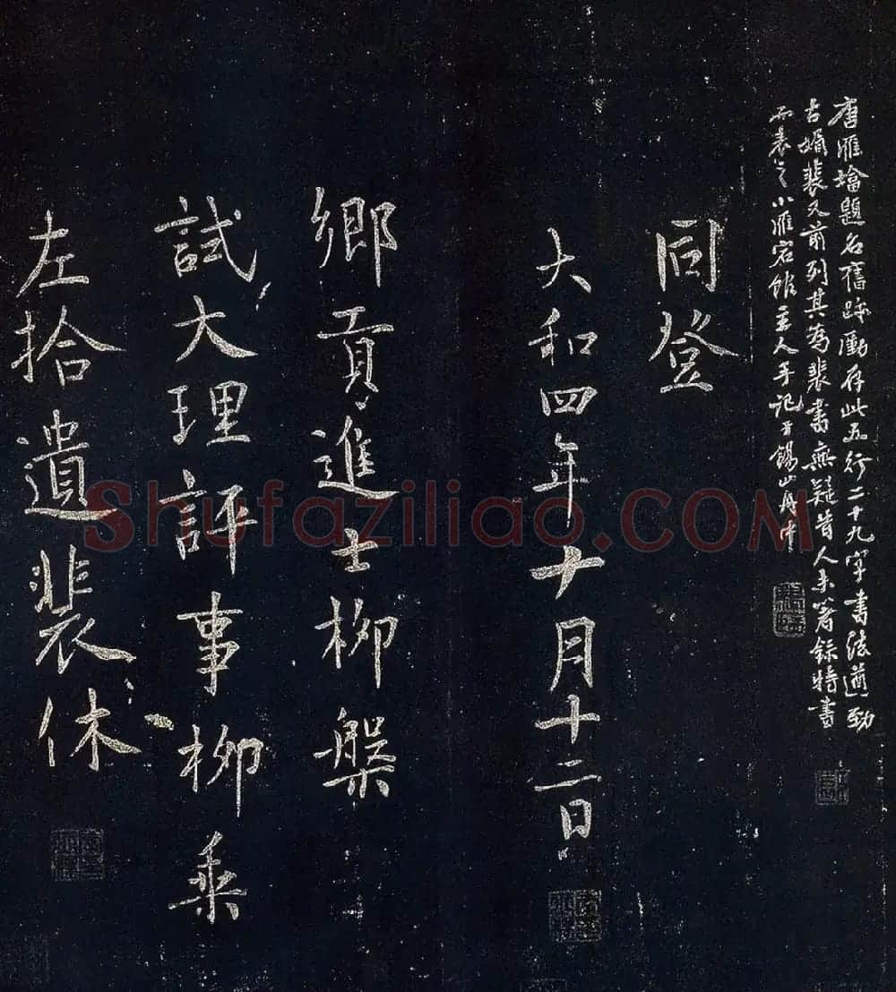 草书字帖下载《宋拓释怀素法帖》 | 毛笔草书字帖