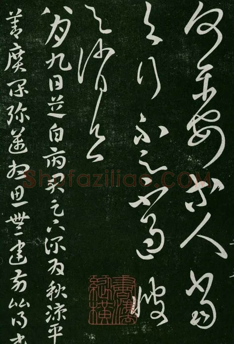 淳化阁帖(明肃府本)卷二:历代名臣法帖第二 | 书法碑帖