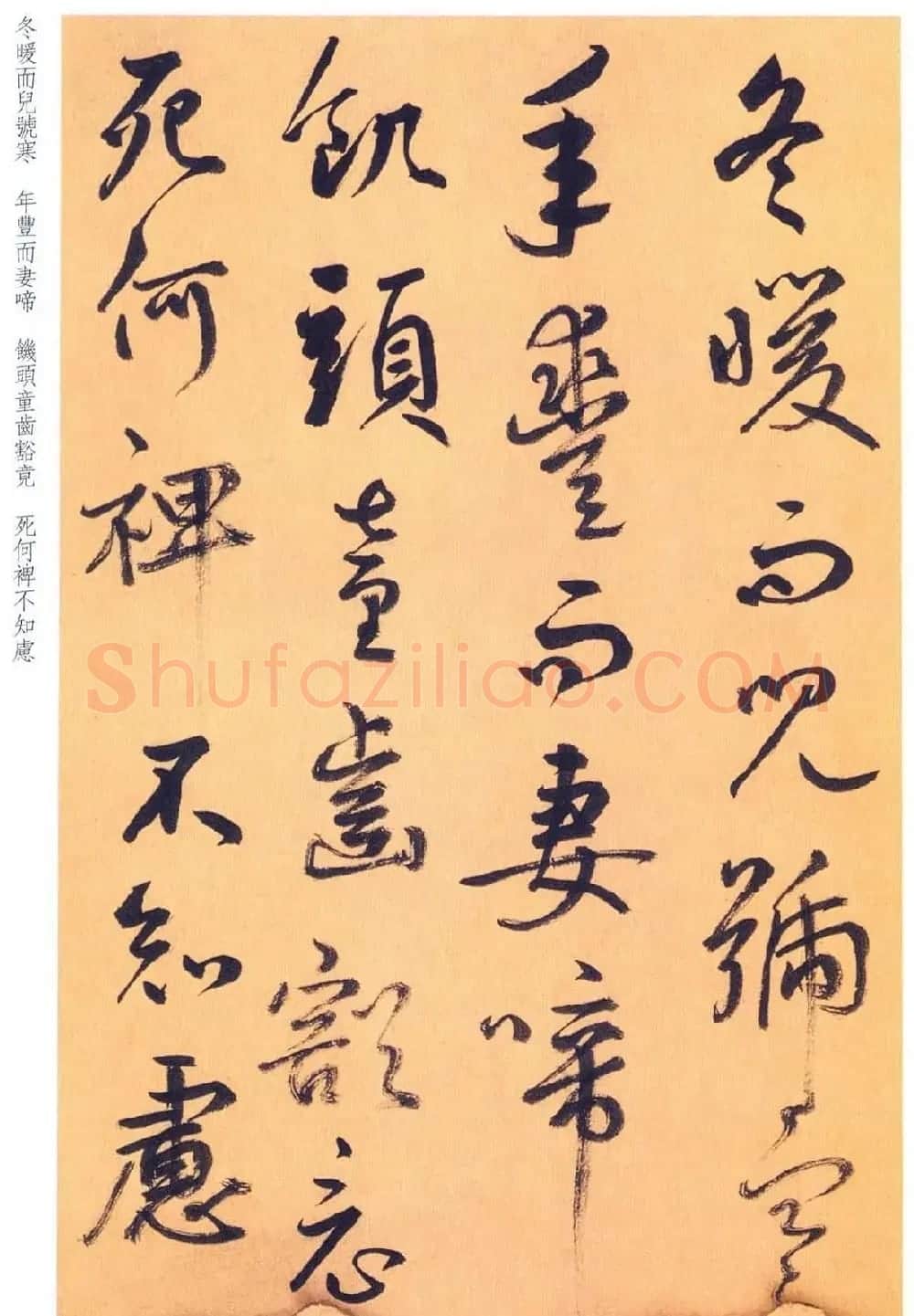 鲜于枢行草书法精品《进学解》 | 毛笔书法作品
