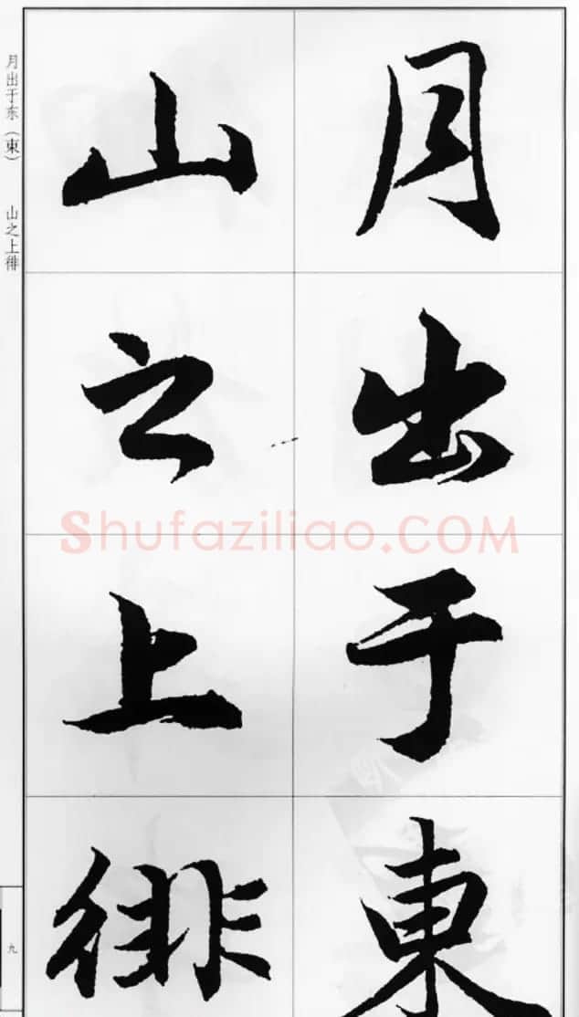 赵孟頫行书字帖《前后赤壁赋》 | 毛笔行书字帖