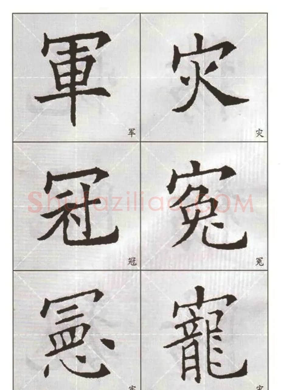 字帖下载:欧阳询楷书选字帖 | 毛笔楷书字帖