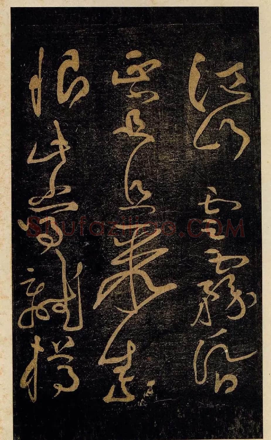 黄庭坚书法草书欣赏《杜甫诗三首》 | 软笔书法作品