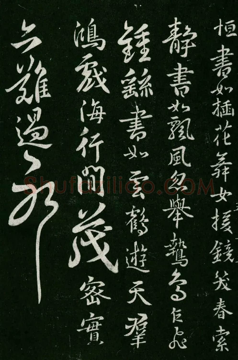 淳化阁帖(明肃府本)卷五:诸家古法帖五 | 书法碑帖