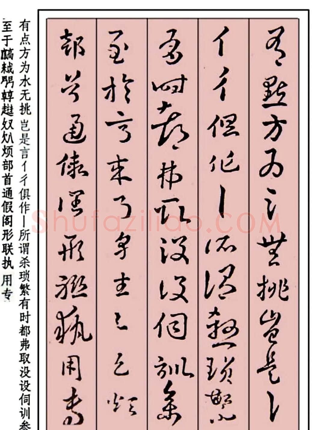 王世镗草书字帖欣赏《稿诀集字》 | 软笔草书字帖