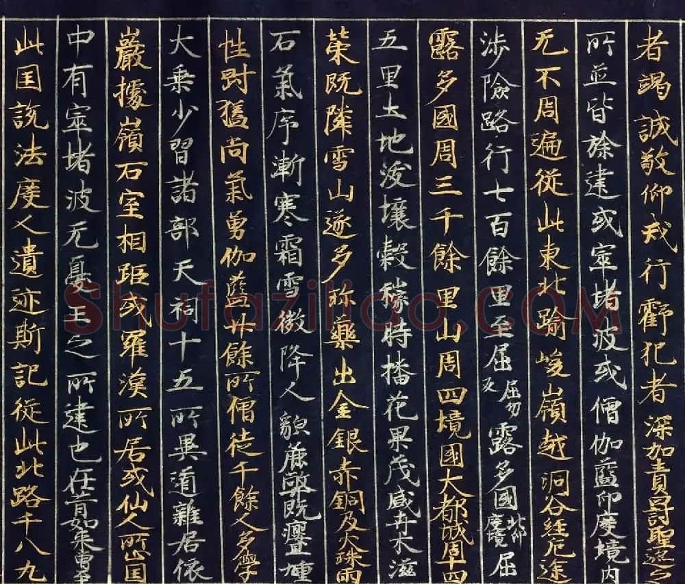 12世纪绀纸金银交替书写《大唐西域记卷四》 | 敦煌写经欣赏