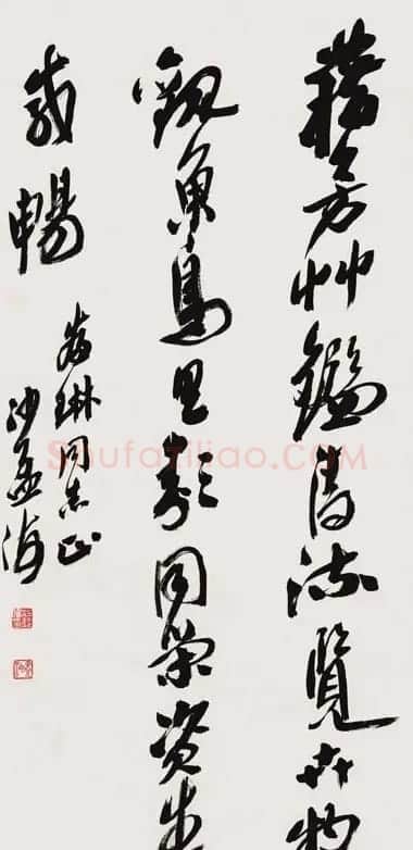 沙孟海书法作品欣赏 | 书法作品精选