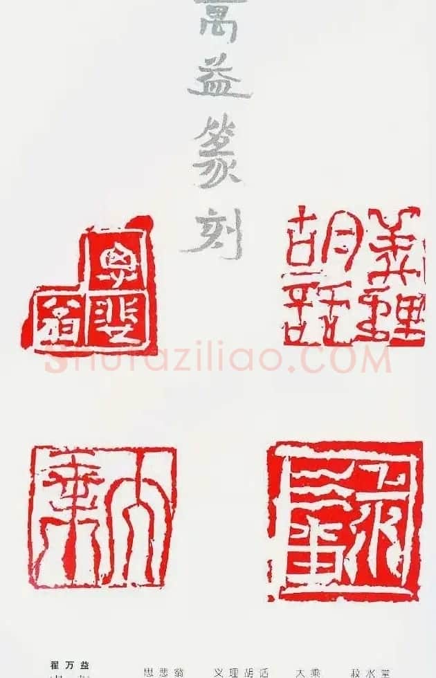 中国当代著名篆刻家作品邀请展作品集 | 软笔书法作品