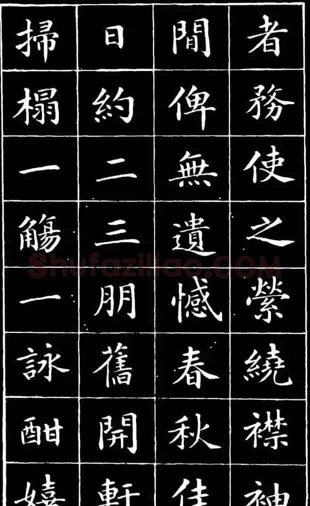 崔止园小楷《南阳小庐记》 | 毛笔楷书字帖