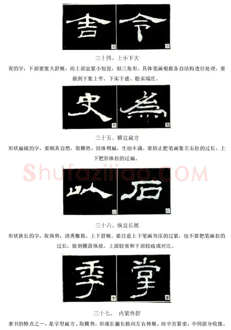 隶书习字入门书法图文教程 | 毛笔隶书字帖