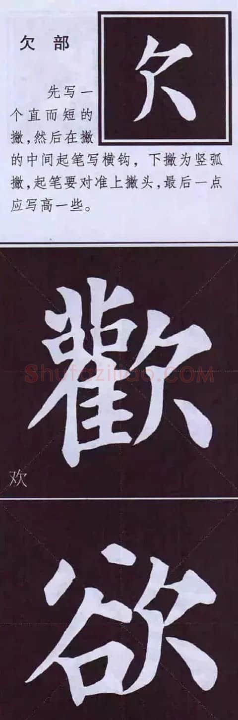颜体字书法要诀！《多宝塔碑》边旁部首书写教程 | 毛笔楷书字帖