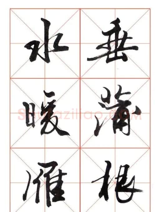 牧原行书字帖图片20P | 毛笔行书字帖