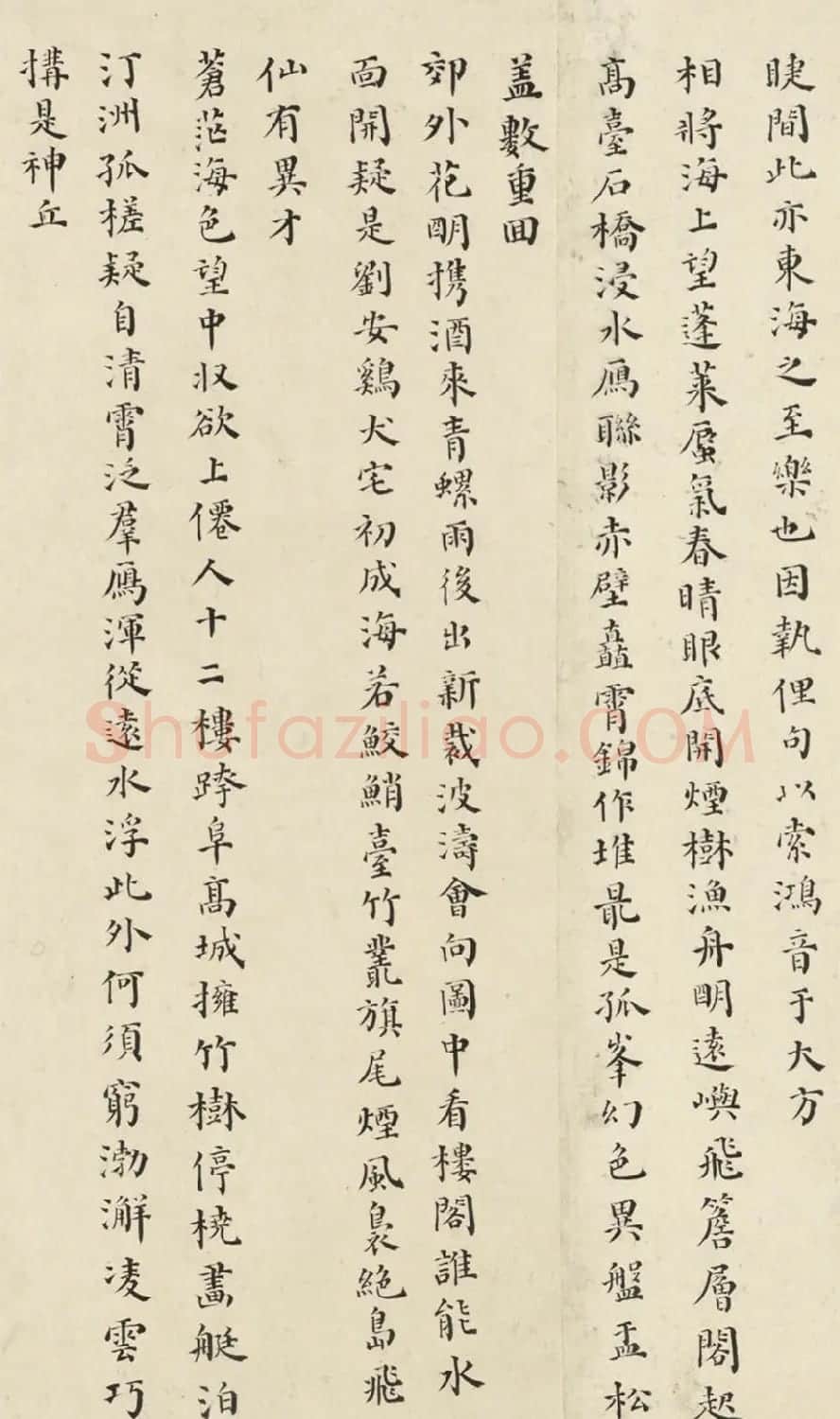明末状元杨廷鉴小楷《海市记》 | 书法名家作品鉴赏