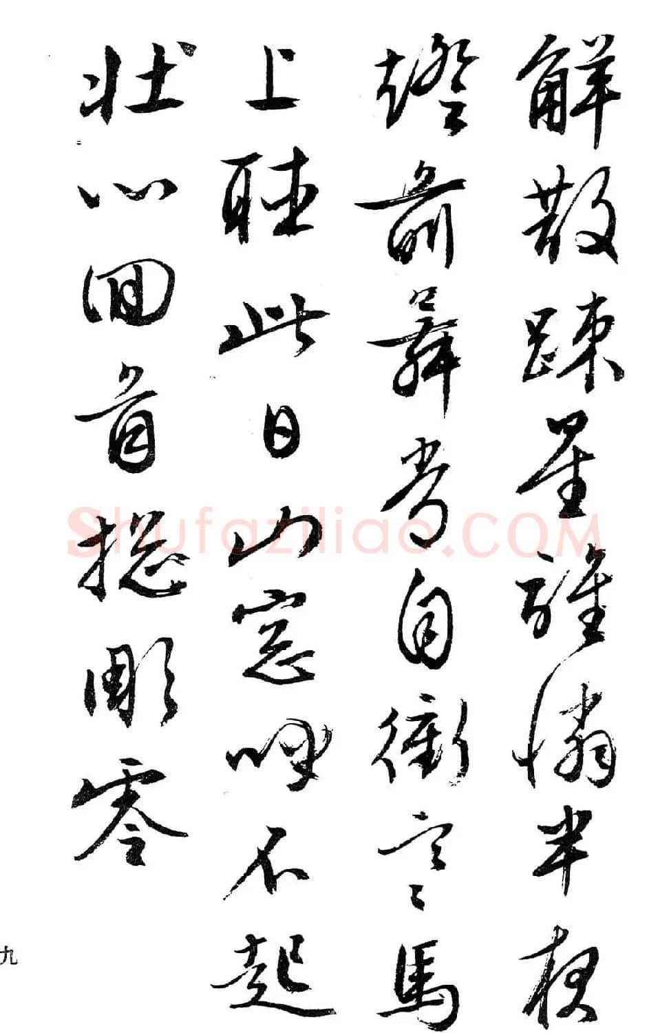 文徵明行书字帖欣赏《诗书墨迹》 | 毛笔行书字帖