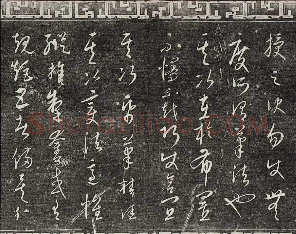 御刻三希堂石渠宝笈法帖第二十三册元代书家名帖 | 书法碑帖