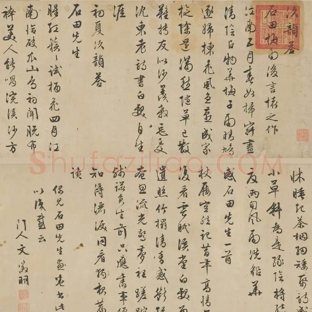 文征明行书诗卷《次韵答石田先生》 | 书法长卷
