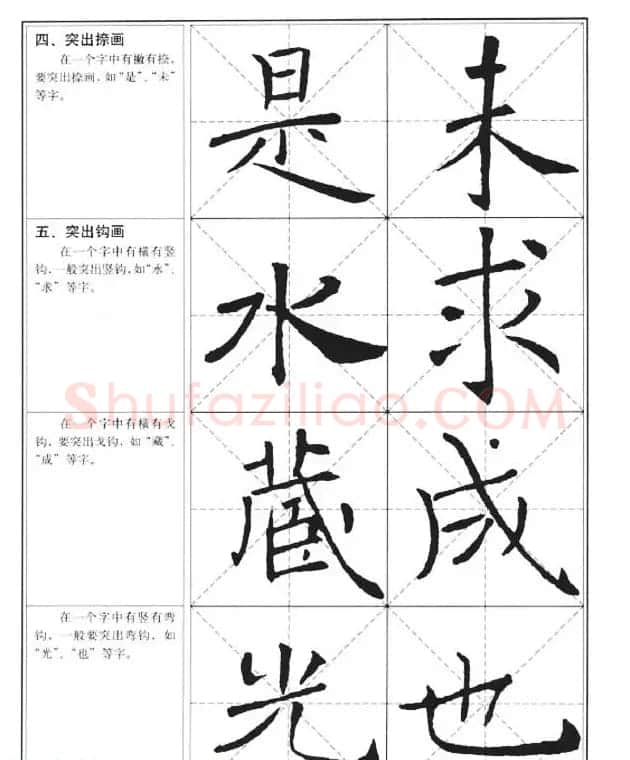 中国书法教程《褚遂良楷书习字帖》 | 软笔楷书字帖