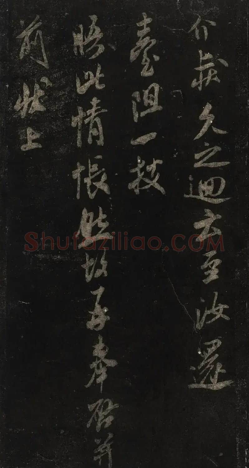 宋刻米芾英光堂帖上册（香港藏） | 软笔书法作品