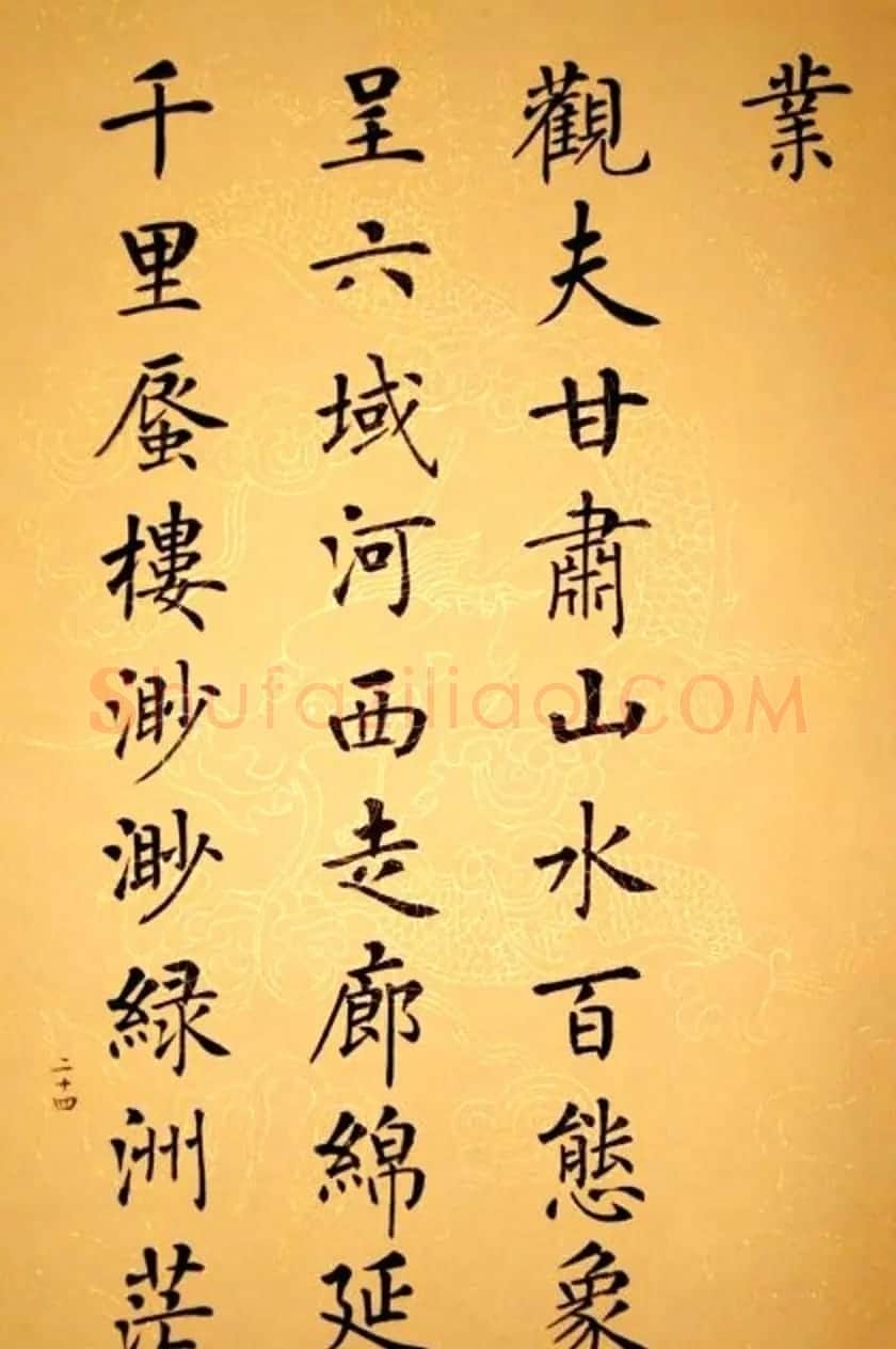 杨华书法册页《杨涵之楷书甘肃赋》 | 毛笔书法作品