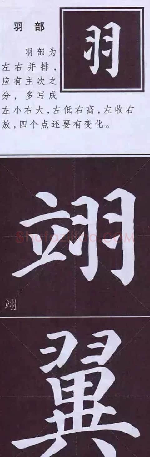 颜真卿楷书字帖《颜体字书法要诀》 | 软笔楷书字帖