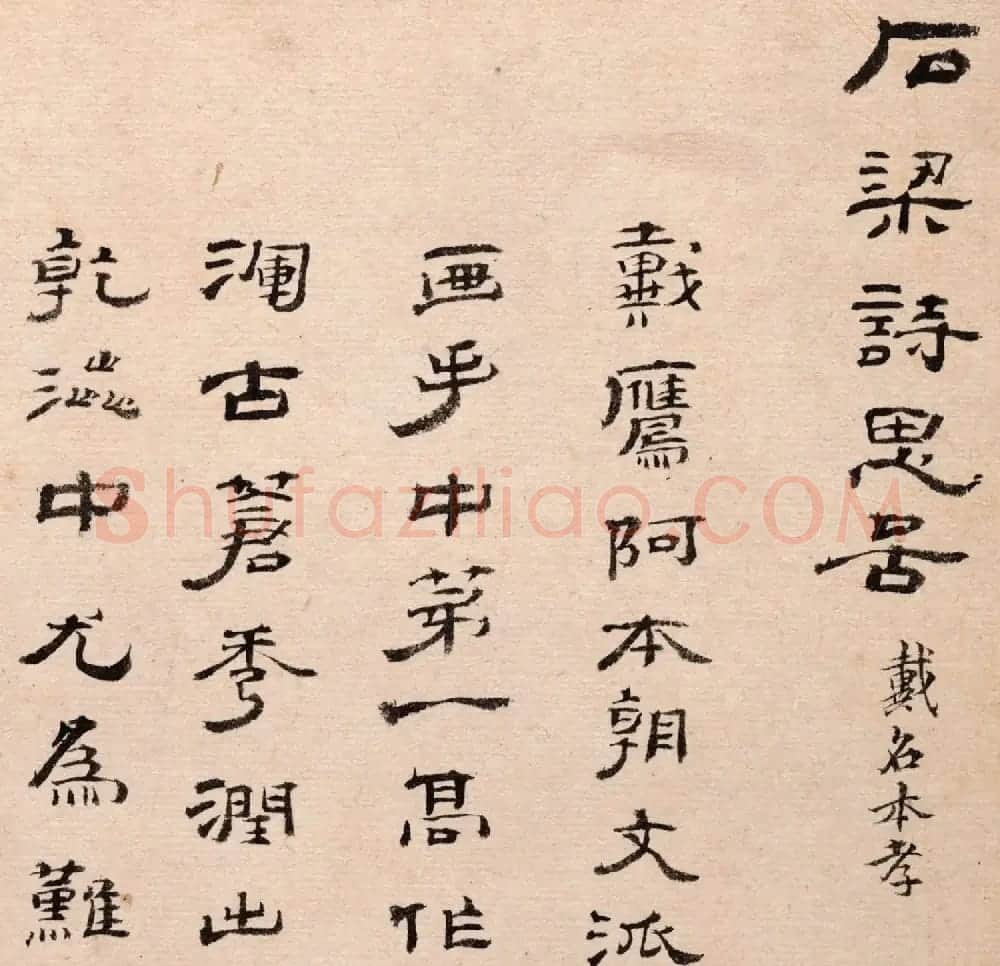 清代高凤翰书法字画欣赏《山水册》 | 传世书法作品精选
