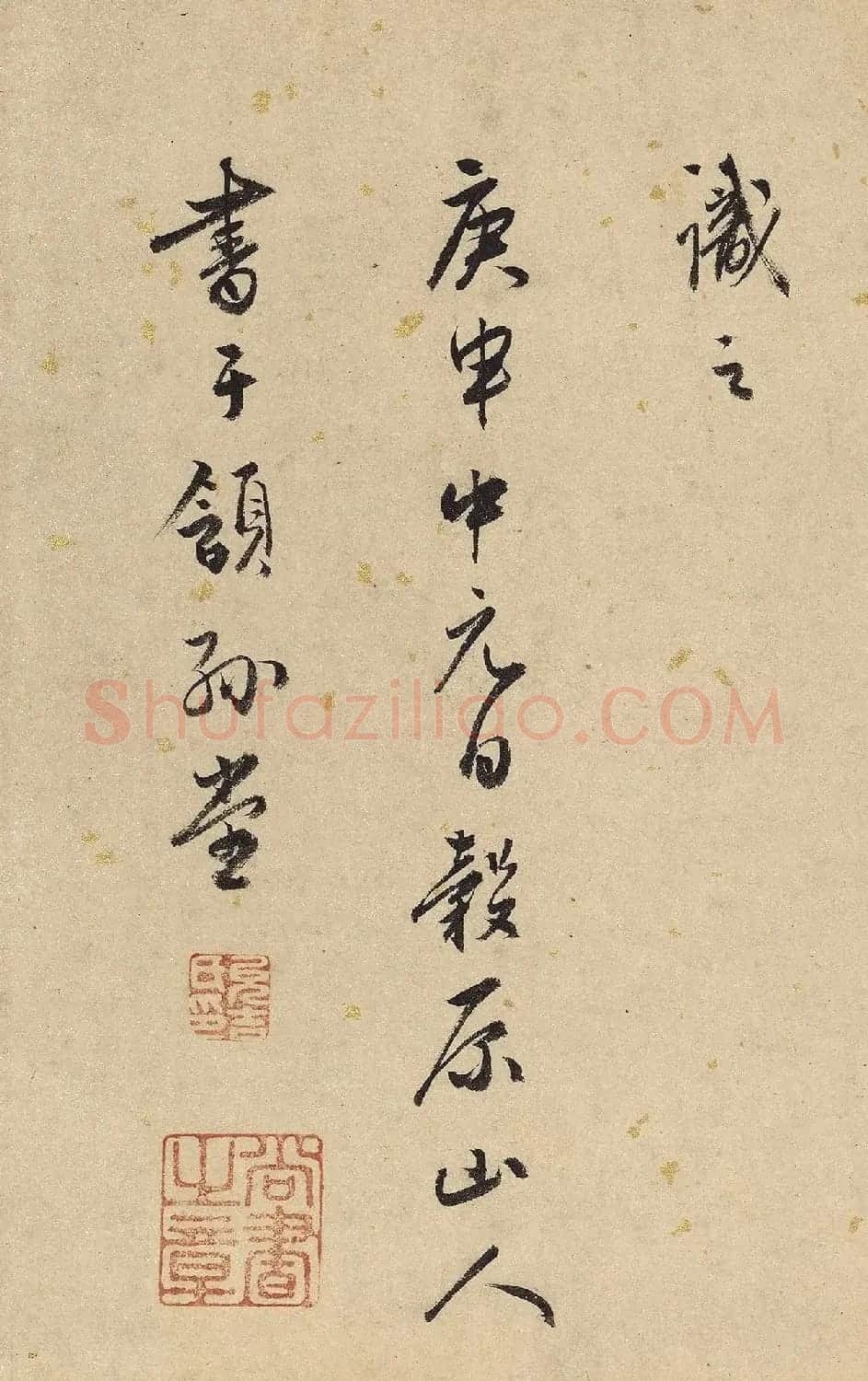 谷原山人行书《题东丹王出行图》 | 软笔书法作品