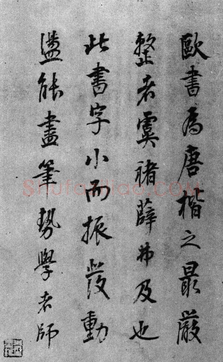 欧阳询小楷《缘果道场砖塔下舍利记》 | 名家书法作品精选