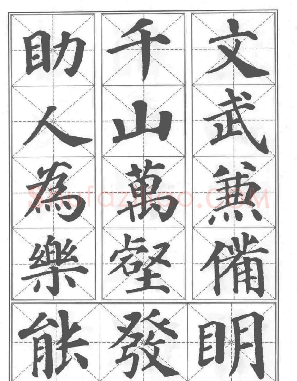 《颜真卿楷书习字帖》全书扫描版 | 毛笔楷书字帖