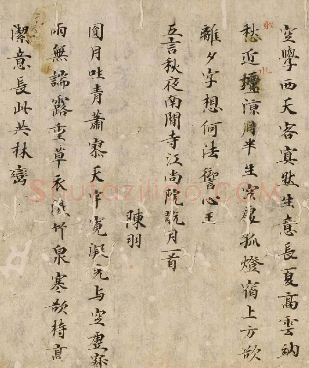 唐代楷书汉诗集抄本残篇 | 书法作品精选