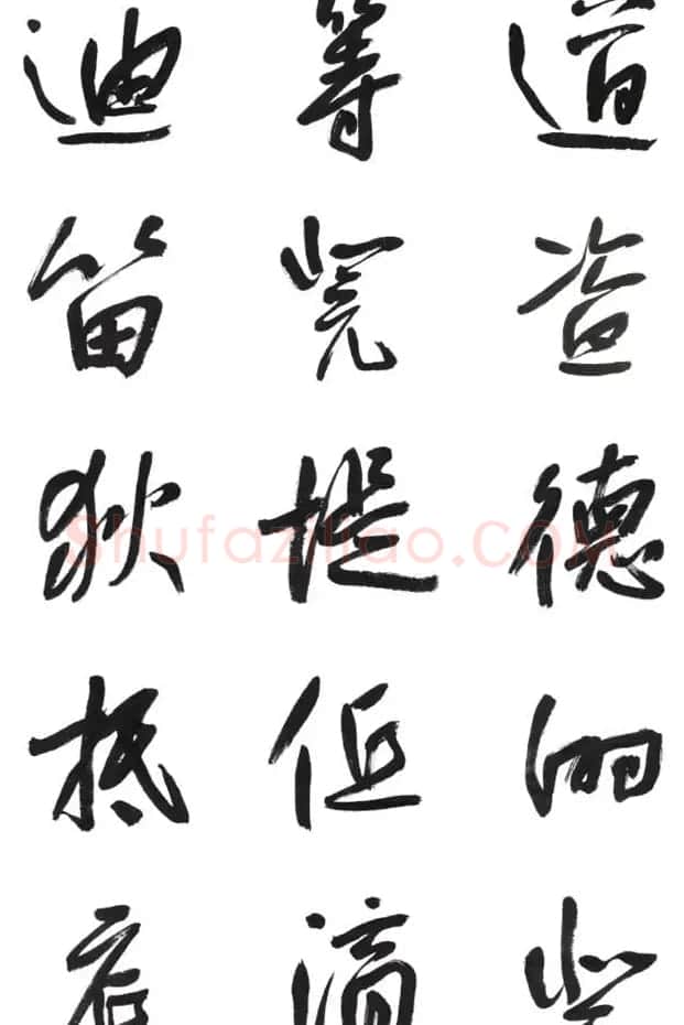 李荣海书法字帖欣赏《常用行草字汇》 | 毛笔草书字帖