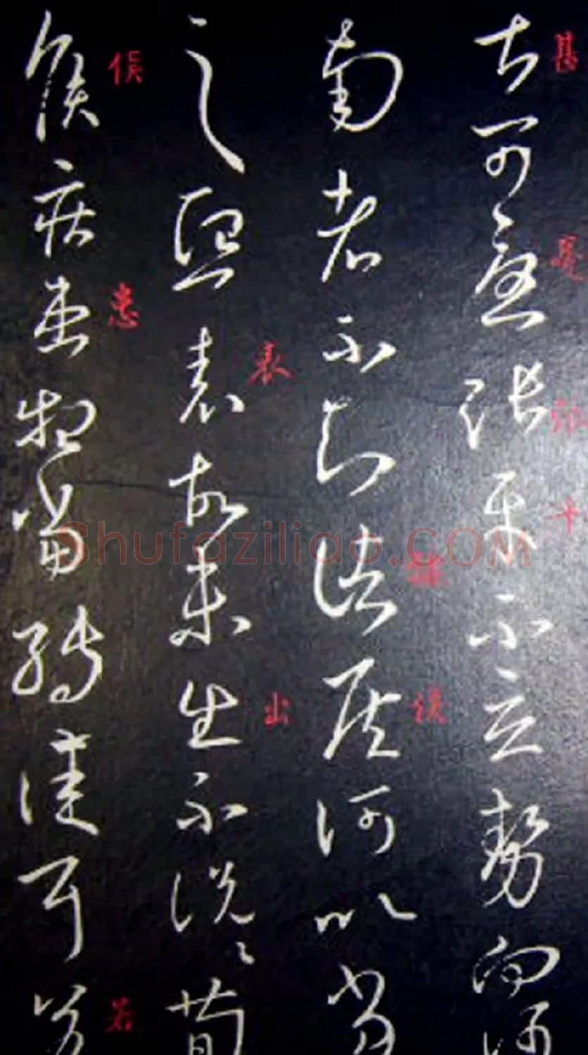 南唐刻本《澄清堂帖·王右军帖》合辑 | 书法碑帖