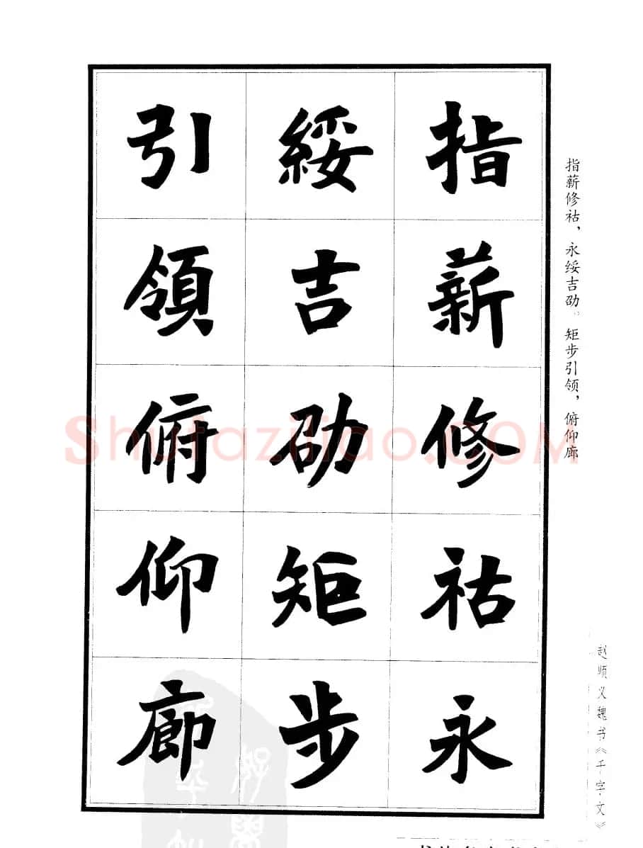 赵顺义魏书字帖欣赏《千字文》 | 软笔楷书字帖
