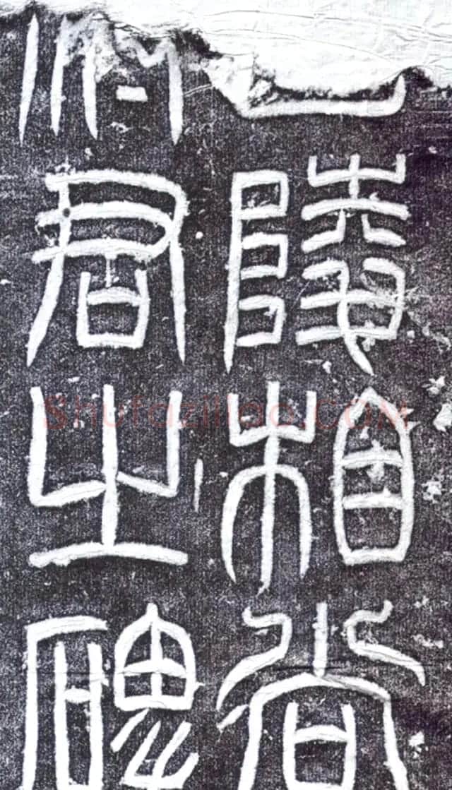 汉代隶书欣赏《汉甘陵相尚府君碑》 | 书法碑帖