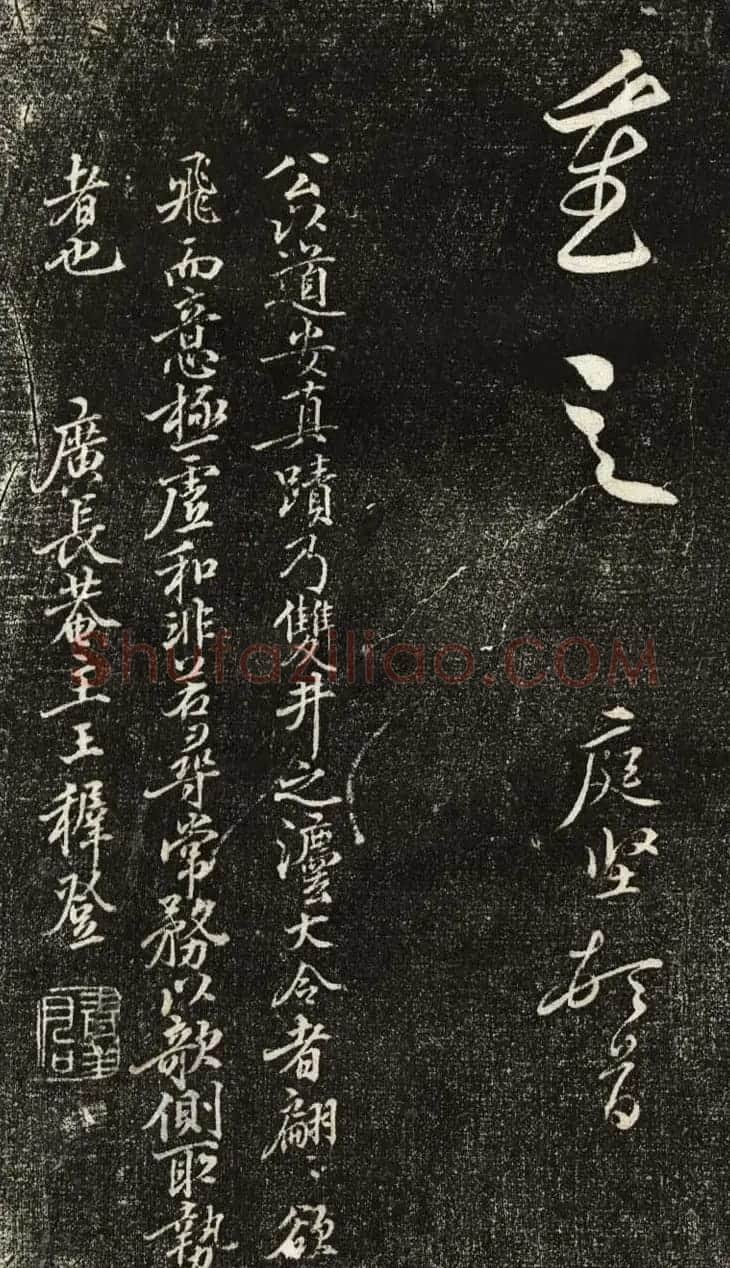 黄庭坚行草书欣赏《公以道安帖》 | 毛笔书法作品